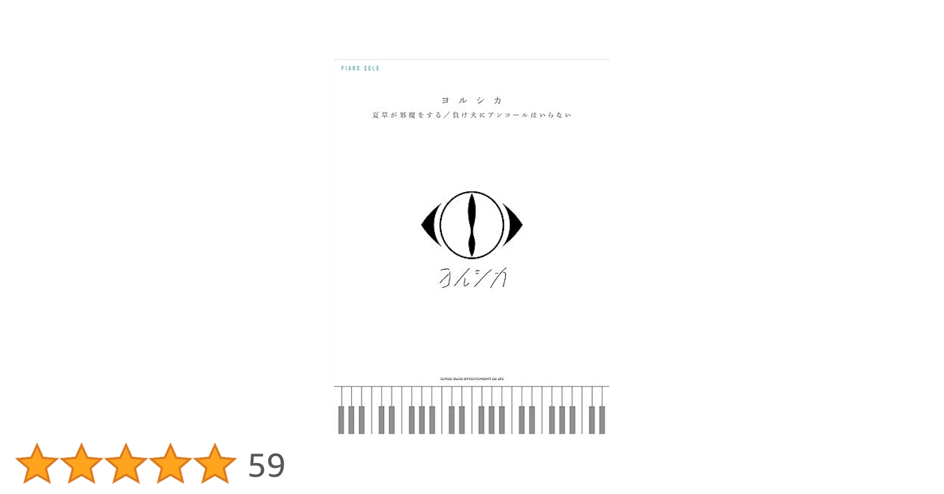 ヨルシカ  CD3枚セット 夏草が邪魔をする 負け犬にアンコールはいらない レア ヨルシカ CD3枚セット 夏草が邪魔をする 負け犬にアンコールは